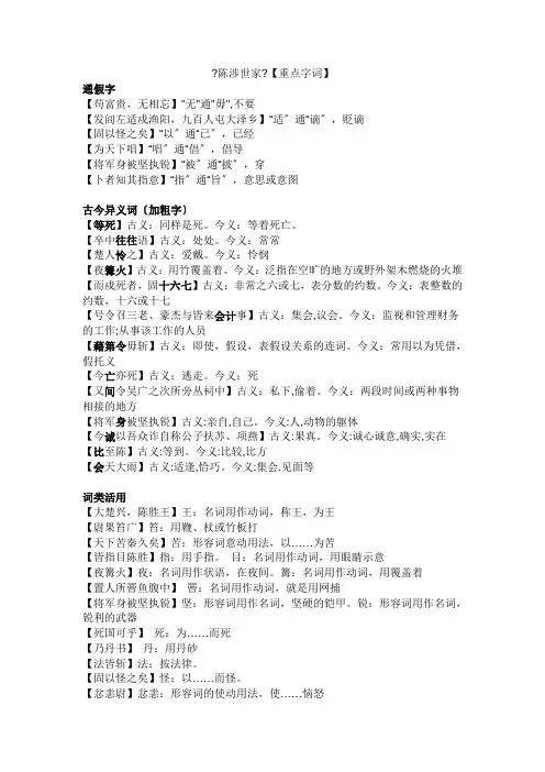 陈涉世家【重点字词】