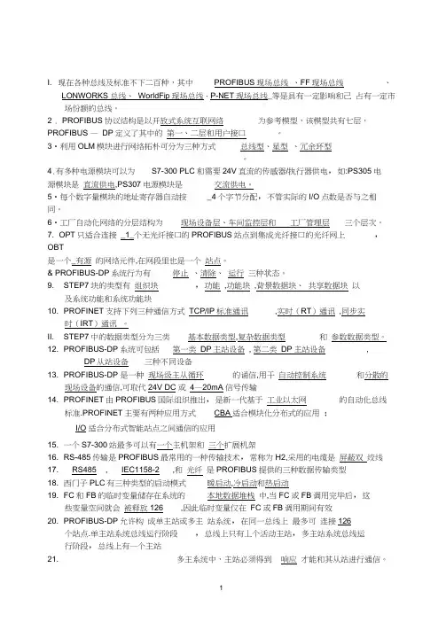 (完整版)现场总线试题..