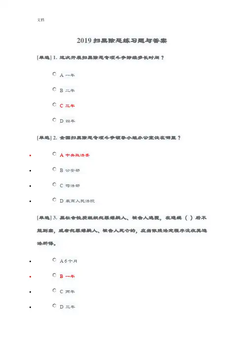 2019年学法考试之扫黑除恶练习题与问题详解