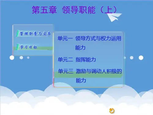 岗位职责-05领导职能上 精品