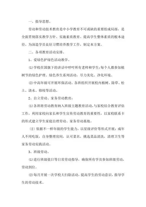 中小学劳动教育工作方案劳动教育实施方案2020详细版范文六篇精选