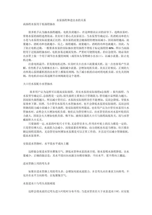 水泵扬程和进出水的关系