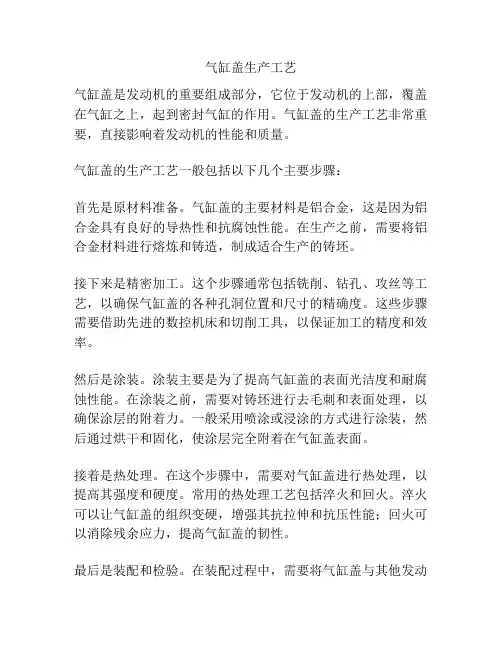 气缸盖生产工艺