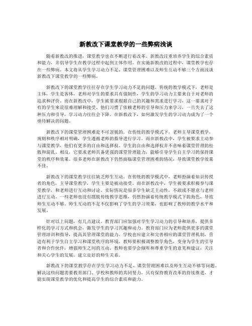 新教改下课堂教学的一些弊病浅谈