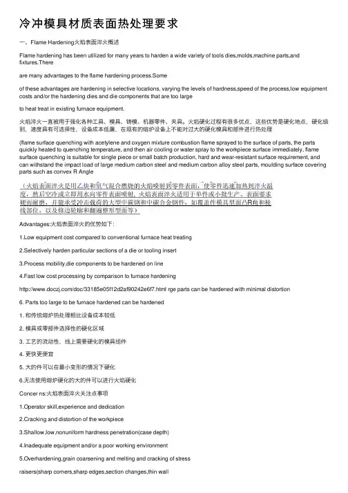 冷冲模具材质表面热处理要求