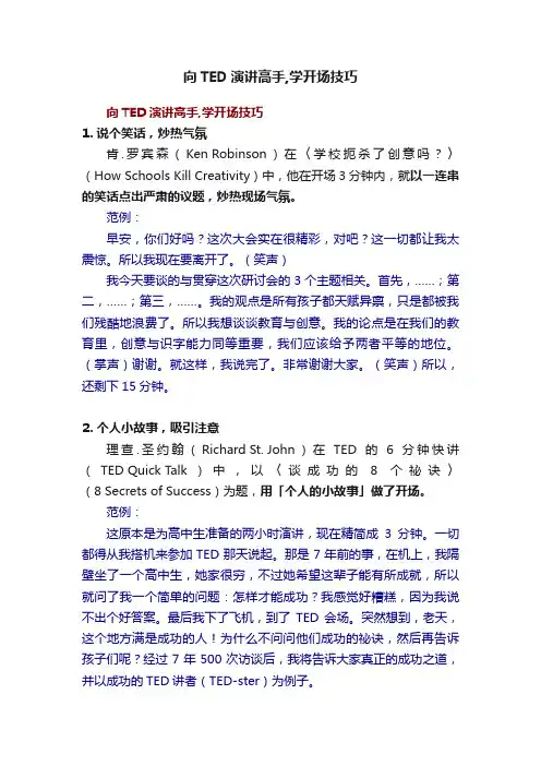 向TED演讲高手,学开场技巧