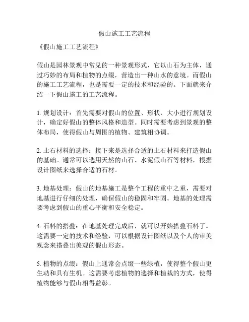 假山施工工艺流程