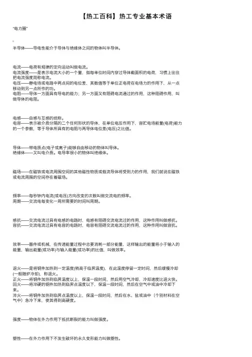 【热工百科】热工专业基本术语