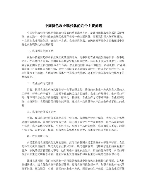 中国特色农业现代化的几个主要问题