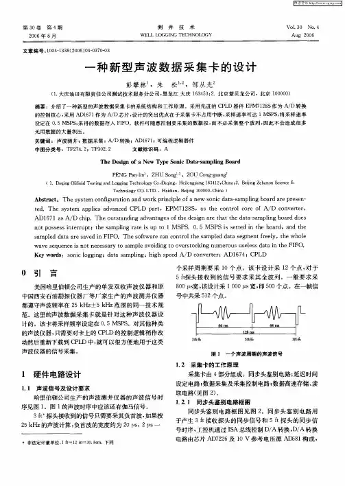 一种新型声波数据采集卡的设计