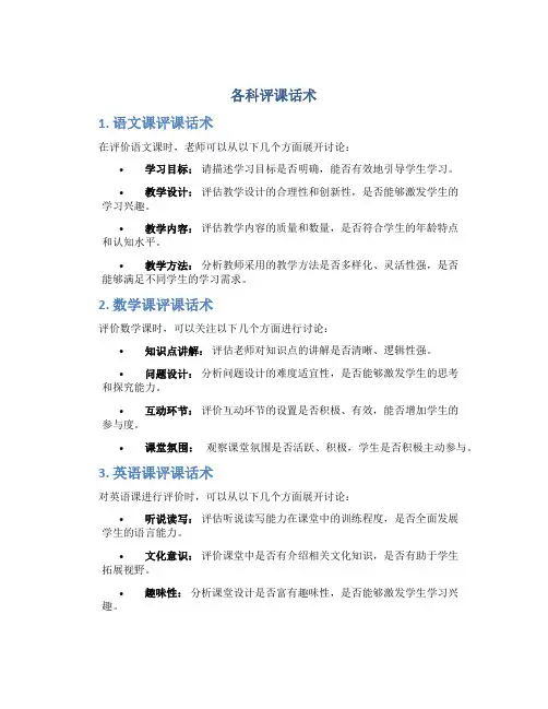 各科评课话术