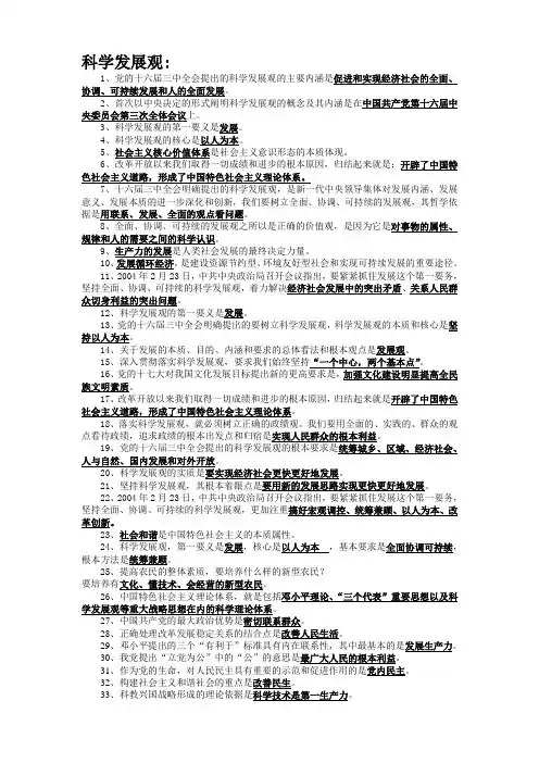 五四竞赛题库——科学发展观