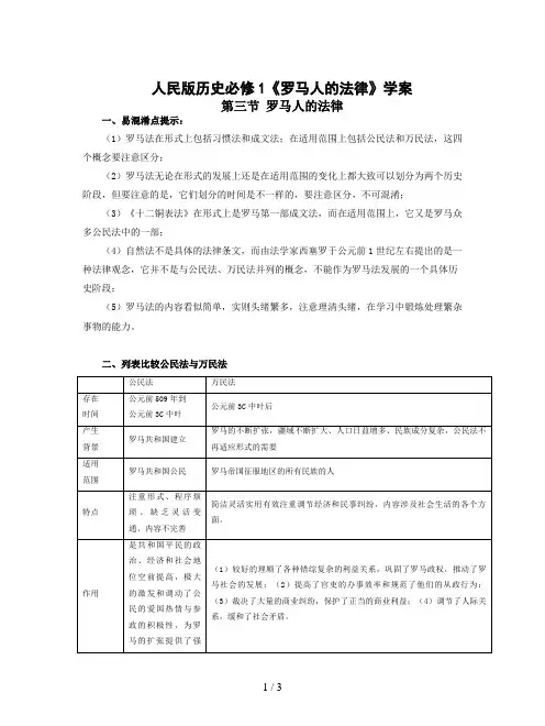 人民版历史必修1《罗马人的法律》学案
