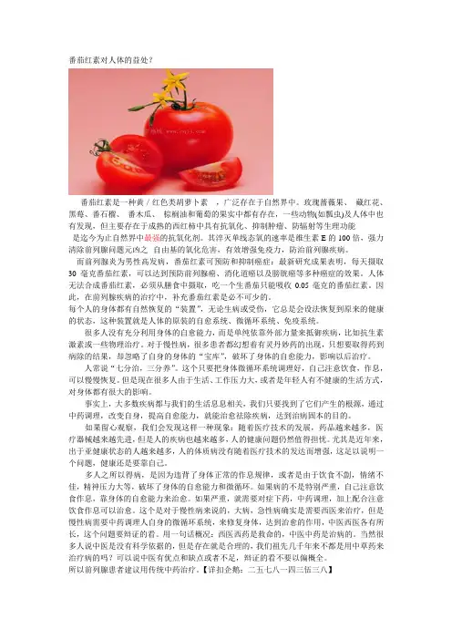 番茄红素对人体的益处