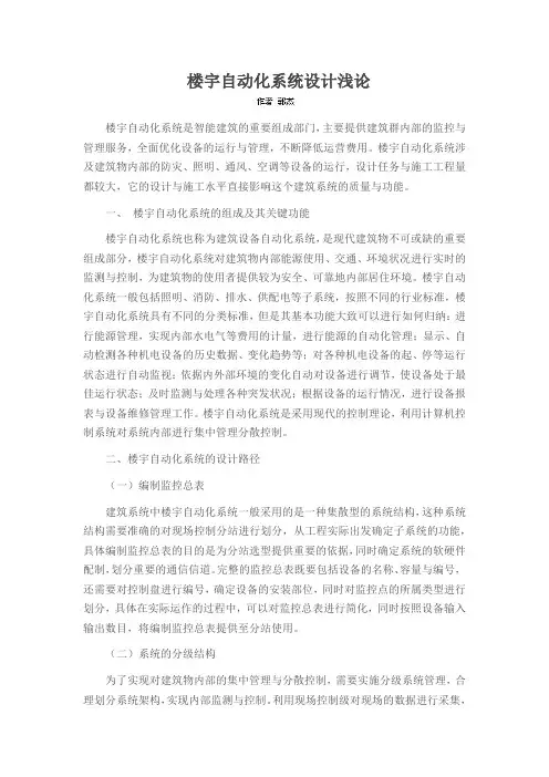 楼宇自动化系统设计浅论
