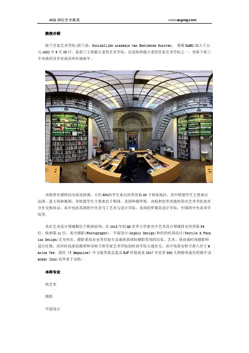 荷兰皇家艺术学院专业介绍