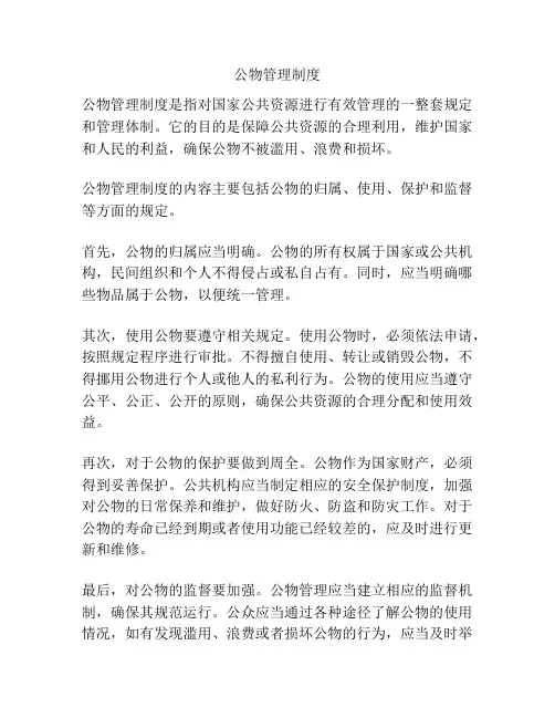 公物管理制度