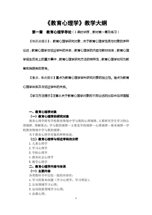 心理健康教育系列课程  教学大纲