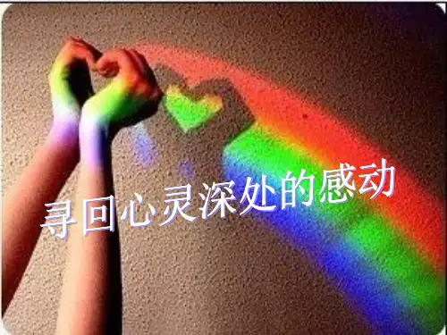 《感动》作文优秀 ppt课件