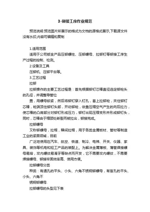 3-铆接工序作业规范