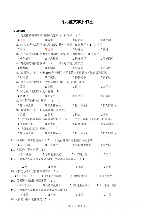 儿童文学试题答案