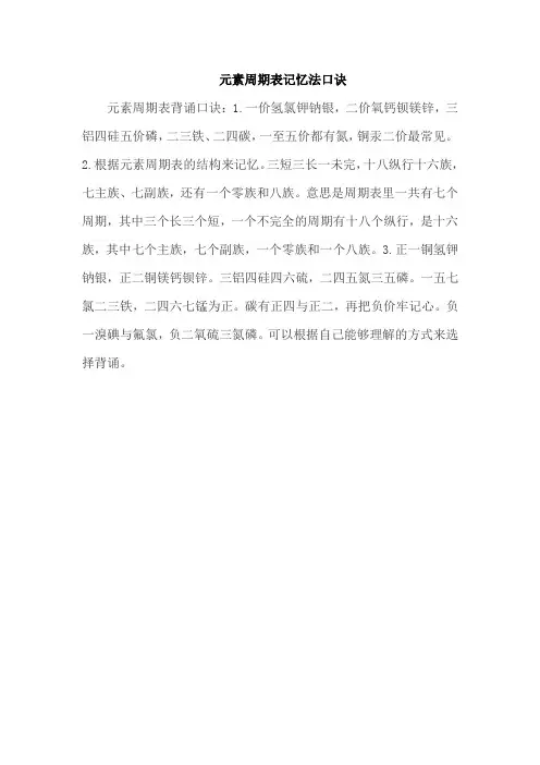 元素周期表记忆法口诀