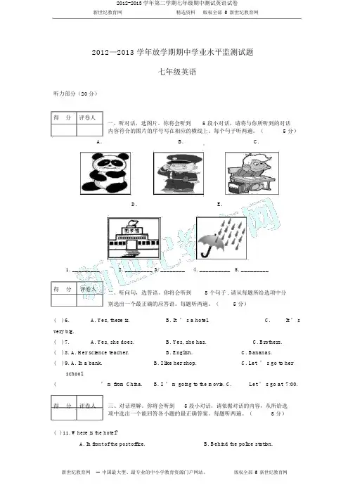2012-2013学年第二学期七年级期中测试英语试卷