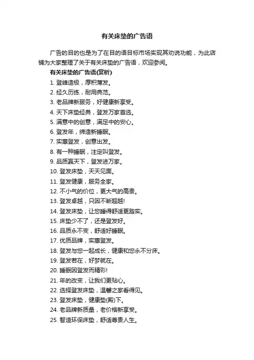 有关床垫的广告语