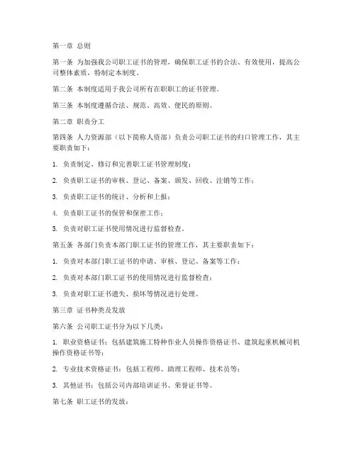 建筑公司职工证书管理制度