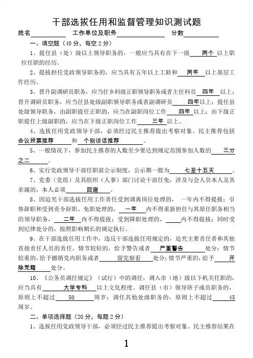干部选拔任用测试题及答案