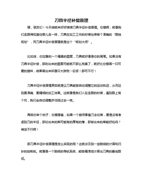 刀具半径补偿原理
