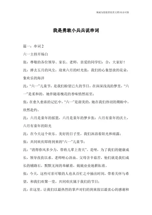 我是勇敢小兵兵说串词