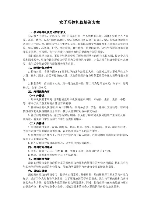 女子形体礼仪培训中心招生培训方案