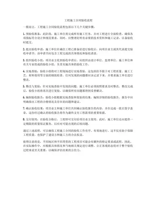 工程施工合同验收流程