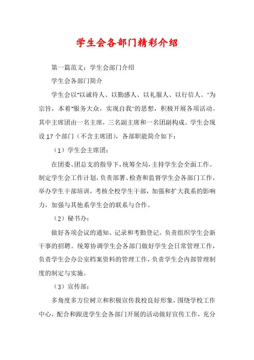 学生会各部门精彩介绍