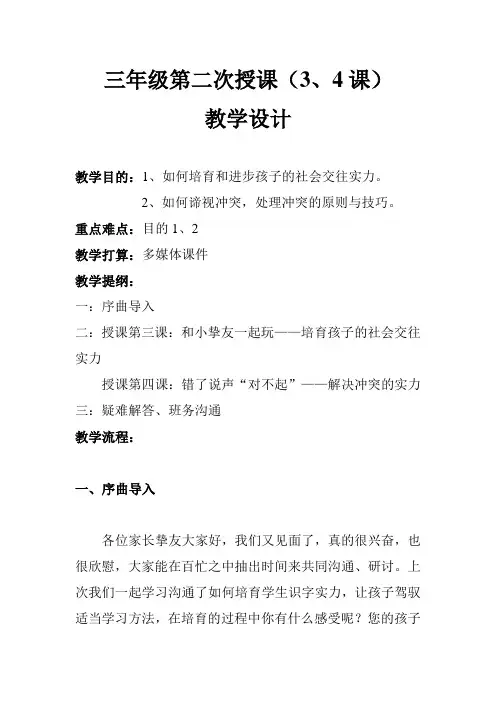 家长学校三年级三四课教案