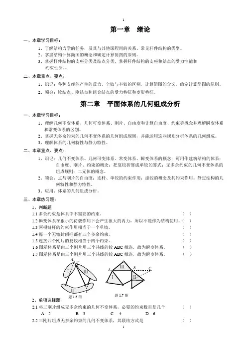 郑州大学结构力学考研试题