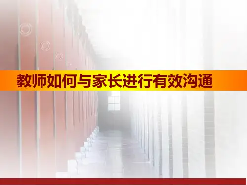 教师如何与家长进行有效沟通PPT丨共52页