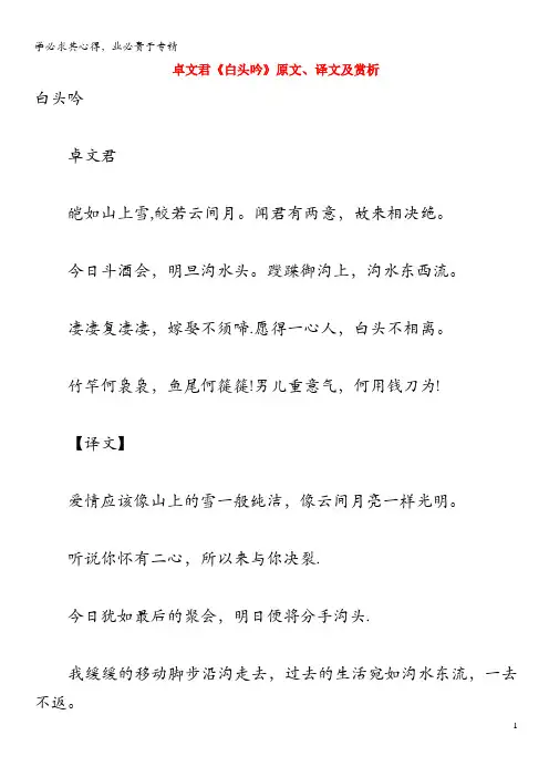 初中语文 古诗文赏析 卓文君《白头吟》原文、译文及赏析