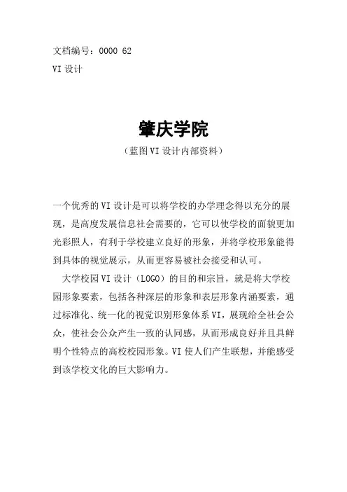 肇庆学院校徽校标