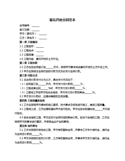 基坑开挖合同范本