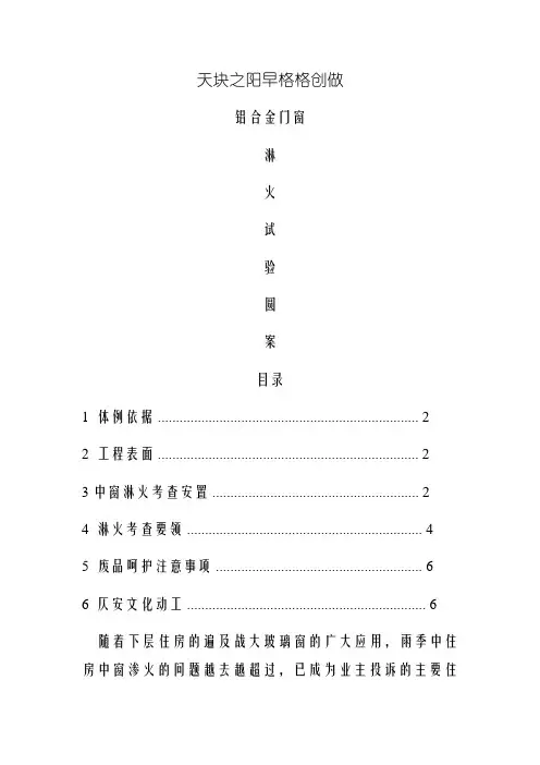 铝合金窗淋水方案
