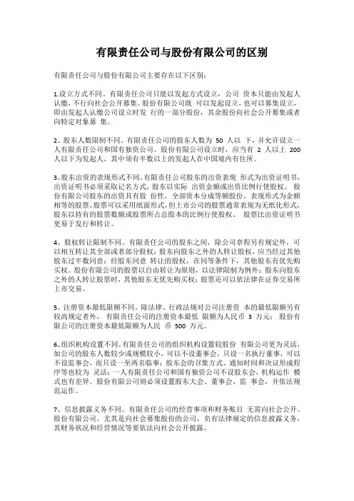 有限责任公司与股份有限公司区别