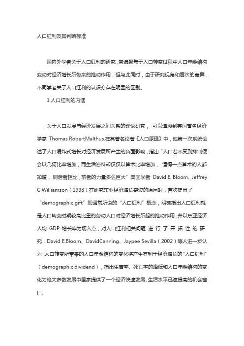 人口红利及其判断标准