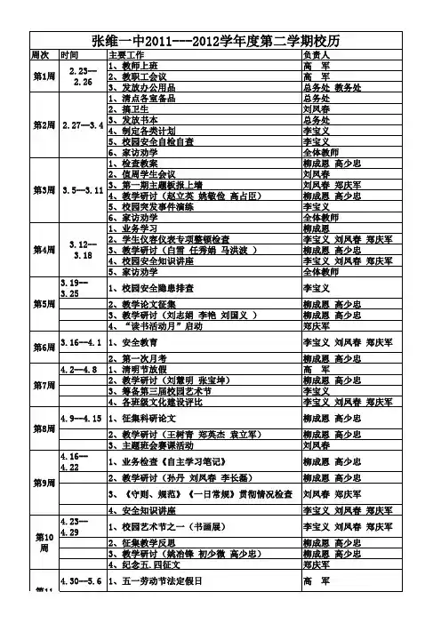 张维一中校历201203