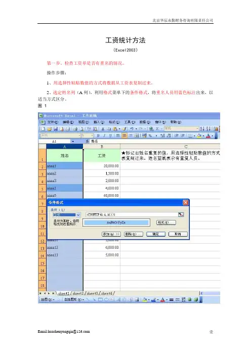数据透视表统计职工工资的方法