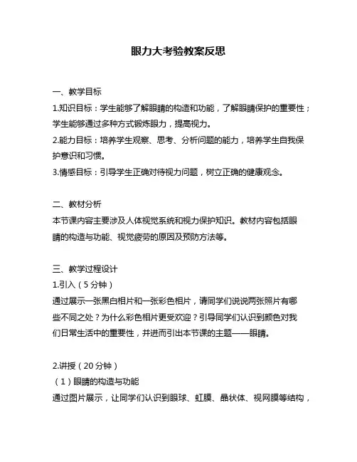 眼力大考验教案反思