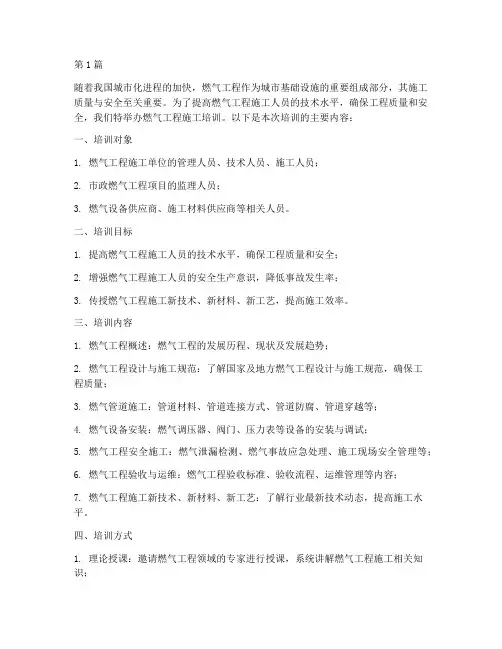 燃气工程施工培训(3篇)