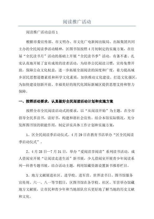 阅读推广活动