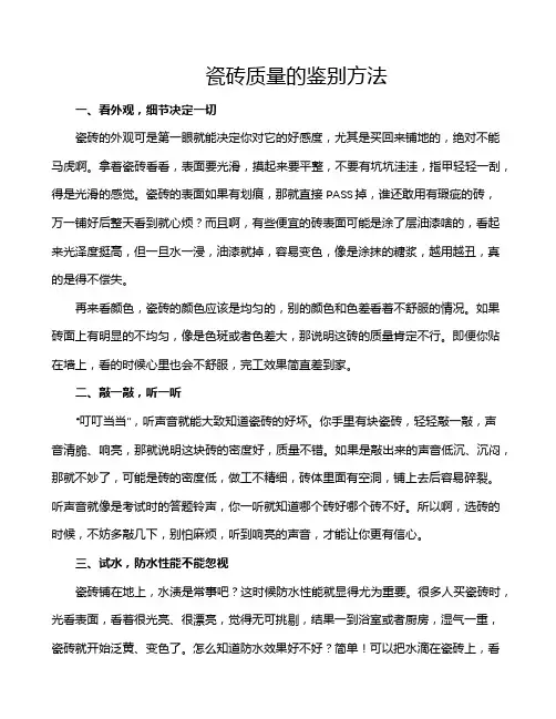 瓷砖质量的鉴别方法